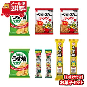 (全国送料無料)お菓子 詰め合わせ うす焼きおせんべいお菓子セット(4種・計8コ)当たると良いねセット メール便 (omtmb9684)【送料無料 詰め合わせ おやつ 小袋 個包装】