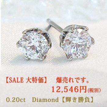即日発送【数量限定13800円税込】【グレードup即日発送不可】【大特価】pt900【0.2ct】 一粒ダイヤモンドピアス ［I1～SI-2クラス］ライトカラーダイヤモンド プチダイヤ 小柄 プチピアス 一粒石 福袋 レディース メンズ ペアジュエリー 誕生石 プレゼント 記念日 母の日【送料無料】    LP-0141