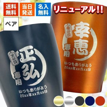 名入れ ペアタンブラー おしゃれ タンブラー 保温 保冷 ステンレスタンブラー 名前入り ギフト セット オリジナル 名前入り 真空 断熱 ステンレス カラー カラータンブラー 350ml プレゼント 結婚 記念 周年 母の日 父の日 男性 女性 定年 退職 卒業 早割
