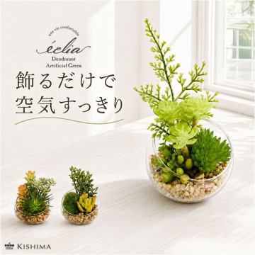 CT触媒 フェイクグリーン 通販 キシマ Sサイズ アーティフィシャルグリーン 観葉植物 フェイク グリーン 人工観葉植物 卓上 多肉植物 寄せ植え ガラス 消臭 小さめ ミニ 小型 かわいい リビング リアル kishima 造花 インテリア