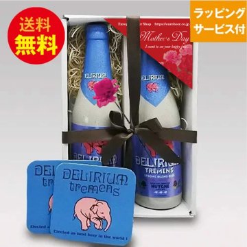 ★ベルギービール★デリリュウム 2本+専用コースターセット【送料無料/即日発送可】