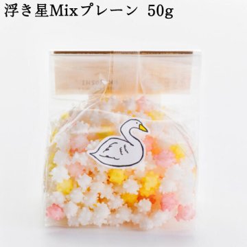 浮き星はくちょうmixプレーン 50g 新潟 お菓子 ゆか里 おやつ プチギフト あられ お米 米菓 プレゼント プチギフト バレンタインデー ホワイトデー