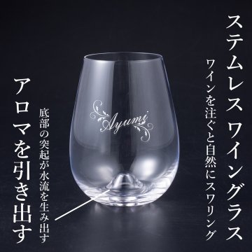 名入れ ギフト プレゼント ステムレス ワイングラス ワンポイントデザイン 化粧箱入り  誕生日 記念日 結婚祝い 退職 還暦 父の日 母の日