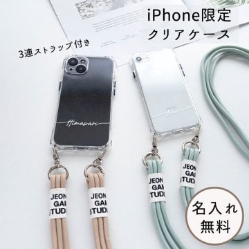 名入れ無料 スマホショルダー 【 TPUクリアケース 3連紐ストラップ付 】紐 縦 横 スマホケース ショルダーストラップ 斜め掛け 肩掛け ショルダー ストラップ スマホストラップ iPhone13 iPhone12 iPhone11 iPhoneX iPhone8 アイフォン Apple 手ぶら アイテム 女子 記念日 誕生日 贈り物 ギフト プレゼント  父の日