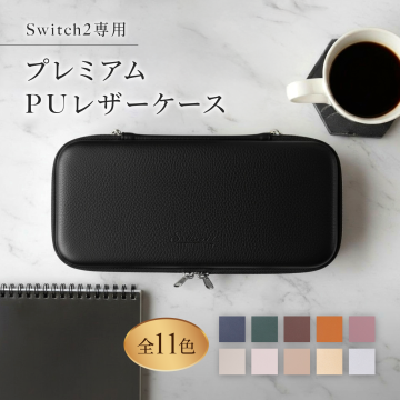 Switch2 ケース レザーケース スイッチ２ Nintendo 対応 スイッチ スイッチツー シンプル ミニマル PUレザー 革 カバー ポーチ ストラップ付属 オシャレ ソフト 収納 ガジェットケース クリスマス ギフト 送料無料