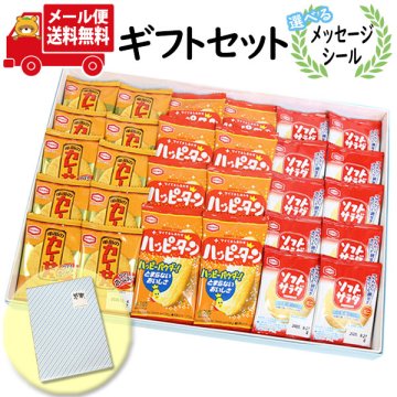 お菓子 ギフト 送料無料【選べるメッセージシール】アジカル亀田のせんべいギフトセット(3種・計28コ) ギフトメール便 (omtmb9511g)【お菓子 詰め合わせ プチギフト 感謝 お菓子 個包装 お礼 お返し 挨拶 退職 米菓詰め合わせ】