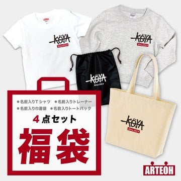 【名入れ】名前入り 子供服 Tシャツ トレーナー 巾着袋 ギフトセット