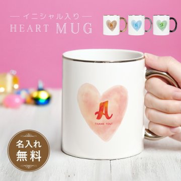 ギフトラッピング対応【オーダーメイド】 イニシャル入り ハート マグカップ オシャレ バレンタイン ホワイトデー コップ ホワイト 名入れ 名前入り イニシャル 陶器 白 カップル ギフト プレゼント  出産祝い 結婚祝い お祝い 誕生日 記念日 父の日 母の日 ゴールド シルバー 金 銀 送料無料