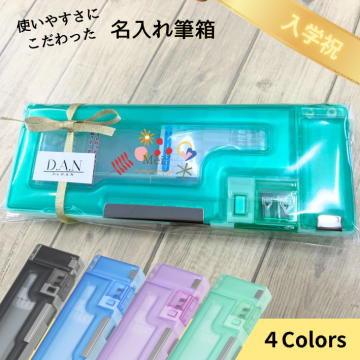 名入れ 筆箱 箱型 鉛筆削り付き 入学祝い 男の子 女の子 小学生 筆入れ おしゃれ かわいい 名前入り 文房具 ギフト