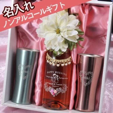 敬老の日 退職 名入れ SXX ペア酒セット デコボトル ノンアルコール デュク・ドゥ・モンターニュ ロゼ & 真空断熱 パステルカラー ステンレスタンブラー 420ml 2点 ボトルネックレス・コサージュ付 布張りBOX入り / プレゼント ギフト 夫婦 結婚 金婚式 銀婚式 退職 記念 誕生日 長寿 祝い お洒落 カップル