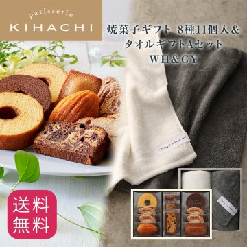 【送料無料】 【熨斗 名入れ・メッセージカード 対応可】 2026 スイーツ＆タオル 焼き菓子 タオルセット 詰め合わせ ギフト プレゼント 人気 内祝い お礼 お返し 誕生日 出産 結婚 お祝い 【公式】 KIHACHI キハチ 焼菓子ギフト 8種11個入＆タオルギフトAセット　WH&GY