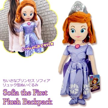 ちいさな プリンセス ソフィア リュック型 ぬいぐるみ バックパック かわいい ディズニー チャンネル ジュニア キッズ アニメ キャラクター グッズ お出かけ お散歩 持ち運び 遊び おままごと 女の子 ドール 人形 旅行 おもちゃ クリスマス リュック