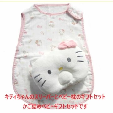 名入れ お名前 刺繍 ネーム スリーパー 寝袋 授乳枕 ドーナツ枕 ベビーギフトセット出産祝い キティちゃん ベビー寝具 オッパイ お祝い プレゼント 贈り物 ガーゼ パイル 男の子 女の子 寝具 ガーゼ製 お昼寝 ベビー用品 おやすみ ねんね 寝冷え