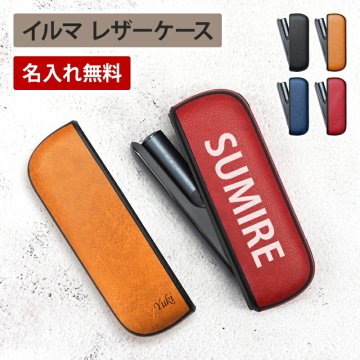 アイコス IQOS ILUMA イルマ ケース【レザー ハードケース×名入れ印刷】iqos アイコスイルマ iluma 専用 ケース カバー レザー 皮 革 PU 合皮 収納 保護 アクセサリー タバコ たばこ 煙草 禁煙 喫煙 電子タバコ ギフト 名入れ無料 メール便送料無料 受注生産【印刷】