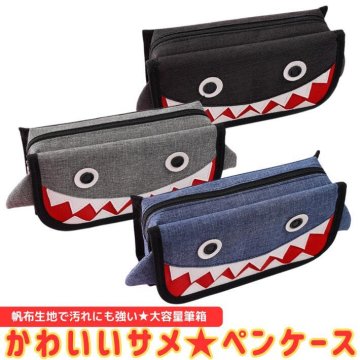 ペンケース 大容量 筆箱 筆入れ ポーチ 小物入れ サメ キャラクター マチあり シャーク 海の生き物 男の子 筆記具 ふでばこ ステーショナリー お出かけ ペン袋 ツール入れ 化粧 ポーチ 中小学生 高校生 大学生 男の子 女の子 子供 社会人 かわいい おしゃれ 小物入れ