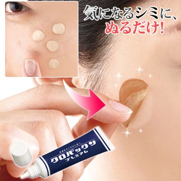 黒ずみ しみ取り 通販 クロパックン プレミアム 30ｇ シミケア シミ取り 簡単ケア 美容液 スキンケア 吸着パック 化粧品 クリーム ピンポイント吸着パック 集中ケア パック ソフトピーリング 顔 フェイス フェイシャル