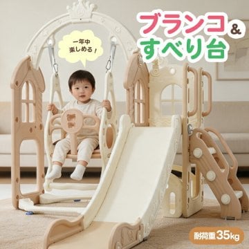 すべり台 ブランコ 室内 折りたたみ 子供 すべりだい 滑り台 おしゃれ キッズ 安全ベルト付き 室内遊具 大型遊具 コンパクト 収納 高さ調整 スライダー約141cm 耐荷重約35kg 手すり付き 階段 おもちゃ収納 望遠鏡 運動 対象年齢3歳以上 誕生日 クリスマス プレゼント ギフト