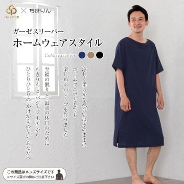 パジャマ ワンピース メンズ レディース 綿100％ ダブルガーゼ 日本製 半袖 五分袖 かぶり 無地 夏用 ルームウェア ネグリジェ スリーパー 男女兼用 入院 ギフト 敏感肌にやさしい 【19130609】