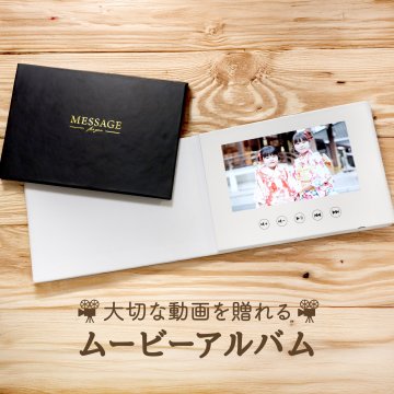 【ムービーアルバム】動画 ムービー メッセージ ビデオレター アルバム ギフト プレゼント オーダーメイド 記念 誕生日 プロポーズ 入籍 卒業 退職 送別会 寄せ書き カップル 彼女 長寿祝い 還暦 古希 喜寿 米寿 敬老の日 母の日 父の日 おじいちゃん おばあちゃん 祖父 祖母 名入れ