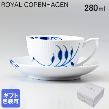 ロイヤルコペンハーゲン ティーカップ&ソーサー 280ml ブルーフルーテッド メガ 2381086 【スペシャルラッピング660円(別売り)】 北欧食器 洋食器 送別会 誕生日 還暦祝い 結婚祝い 結婚式 高級 父の日 母の日 即日発送 成人祝い