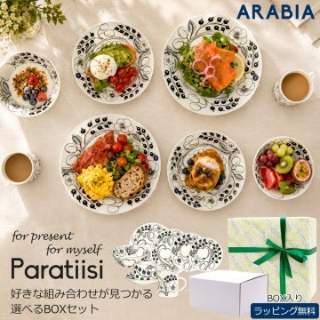 アラビア パラティッシ ブラック スターターセット 8点セット ギフトセット ARABIA Paratiisi 食器セット 北欧食器 プレート ボウル マグ ペアセット 結婚祝い 新築祝い 内祝い 引っ越し祝い 誕生日 プレゼント おしゃれ ブランド食器
