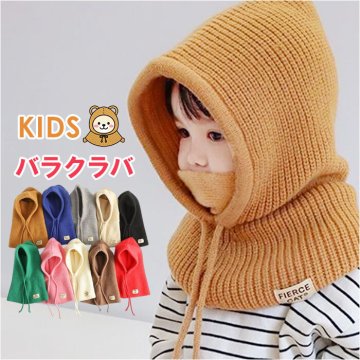 バラクラバ キッズ 防寒 通販 女の子 男の子 ニット帽 フードウォーマー 子供 ニット 暖かい 保温 ネックウォーマー 帽子 おしゃれ かわいい 目出し帽 秋冬 子ども用 寒さ対策 ぼうし 頭巾 シンプル 雪遊び キッズファッション アウトドア レジャー