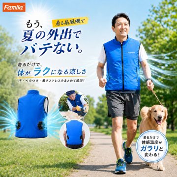 ファミラ クールファンベスト ACアダプター＋モバイルバッテリー付き M L XL 空調作業服 ファン付き ベスト ダブルファン 作業服 空調服  冷却ベスト 空調ウェア 男女兼用 熱中症対策 暑さ対策 風量3段階 撥水 作業 散歩 丸洗い可 ポケット付き