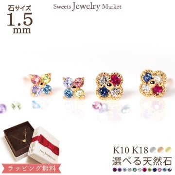 セミ オーダーメイド フラワー スタッド ピアス 誕生石 1.5mm 4石 花 Ties キャッチ K18 18金 18K K10 10金 10K プラチナ 女性 レディース 誕生日 記念日 プレゼント ギフト 誕生日プレゼント 20代 30代 40代 妻 彼女 天然石 ダイヤモンド ダイヤ ルビー 小さめ ピンクゴールド ゴールド 選べる アクセサリー アレルギー対応 金属アレルギー