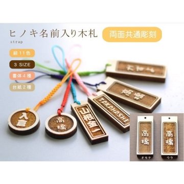 ★彫刻　木札　名前入りストラップ　【両面共通文字】スマホストラップ