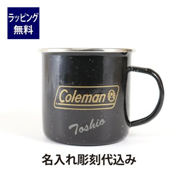 coleman コールマン エナメルマグ ブラック 名入れ彫刻代込み 名入れ 刻印 名前 プレゼント ギフト ホーロー 琺瑯 アウトドア キャンプ 登山 釣り ファミリー お祝い 御祝 記念日 誕生日 父の日 記念品 マグカップ 黒 限定 2022 BBQ ソロキャンプ バーベキュー