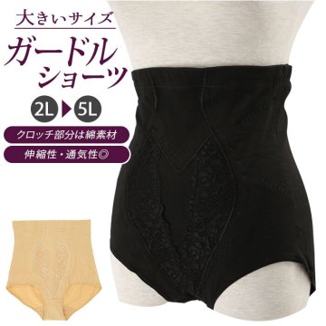 ガードル 大きいサイズ 通販 骨盤ガードル ハイウエスト 大きい 大きめ 1枚履き 補正下着 下着 インナー 綿 ショーツ 骨盤矯正 妊婦 お腹 ぽっこり ぽっちゃり ぽっこりお腹 ショート 40代 50代 60代 苦しくない シニア 産後 ガードル