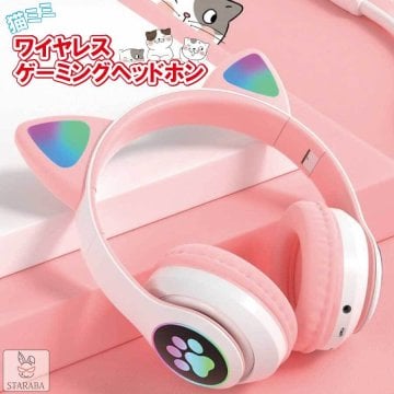 猫みみ 可愛い ヘッドホン ワイヤレス Switch スイッチ PS ゲーム ヘッドホン ゲーミングヘッドホン 通話 ライト PC スマートフォン テレビ 有線 送料無料