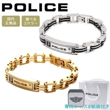 ポリス ブレスレット ブランド ブラック メンズ POLICE CARB 24919BSB01 GB0000701 選べる2カラー 【ラッピング無料 誕生日 お祝い プレゼント ギフト 贈り物】 送料無料