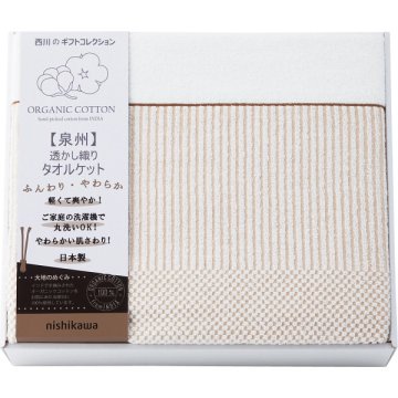 nishikawa 西川 オーガニックコットン 日本製 タオルケット 綿100% [26-7549-050] RR82010004300 洗濯機可