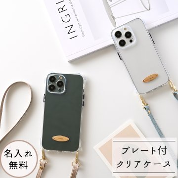 iPhone限定 オーバルプレート 【 TPUクリアケース 名入れ 】 スマホケース クリアケース スマホショルダー ショルダーストラップ 名入れ無料 プレゼント ギフト 贈り物 誕生日 記念日 父の日