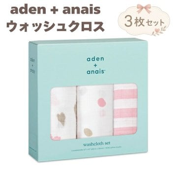 ガーゼハンカチ ウォッシュクロス 3枚セット 出産祝い aden+anais エイデンアンドアネイ ハートブレイカー ガーゼタオル ループ付き コットン100% ダブルガーゼ3層 約30cm角 沐浴布 お口拭き よだれ拭き ハンカチ タオル 入園準備 内祝い 出産内祝い 女の子 プチギフト