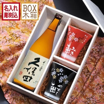 敬老の日 退職 名入れ SXX ペア酒セット 有田焼 日本酒 久保田 千寿 吟醸 720ml & 有田焼 赤富士 フリーカップ 赤 黒 2点 木箱入り / プレゼント ギフト 夫婦 結婚 金婚式 銀婚式 退職 記念 誕生日 長寿 祝い