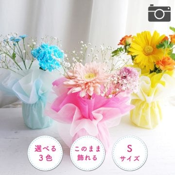 【花瓶いらずのミニブーケ】【選べる3色】【Sサイズ】【クール便】そのまま飾れる 到着日指定可 最短翌日お届け スタンドブーケ スタンディングブーケ | 敬老の日 誕生日 結婚祝い 出産祝い 還暦祝い 退職祝い 結婚記念日 引っ越し祝い 新築祝い 産休祝い 開業・開店祝い 記念日 開店祝い 周年祝い ペットのお悔やみ お悔やみ