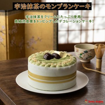 宇治抹茶モンブランケーキ 4号 抹茶スィーツ デコレーションケーキ 予算３０００円スイーツギフト モンブランケーキ 抹茶ケーキ 12cm 2～3名様向け