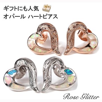 ハワイアンジュエリー ピアス 両耳用 スタッドピアス ハート ピンクオパール スクロール シルバー925 【妻・彼女へのプレゼントに】耳元を可愛く彩る 誕生日 記念日 クリスマス プレゼント ご褒美 ギフト 20代 30代 40代 レディース 小ぶり シンプル 可愛い おしゃれ 夏 海 お守り ハワジュ