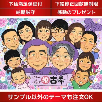 大人数 似顔絵 祝古稀70歳！もらって嬉しいおしゃれな似顔絵色紙おじいちゃん おばあちゃん 祖父 祖母 大人数 mariko 還暦 60歳 古希 70歳 喜寿 77歳 傘寿 80歳 米寿 88歳 卒寿 90歳 白寿 99歳 百寿 100歳 祖父 祖母 おじいちゃん おばあちゃん 父 母 両親 家族 男性 女性 先輩 上司 同僚 友達 友人 お祝い プレゼント ギフト 贈り物
