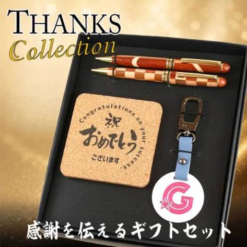 《 名入れ 》 ギフトセット《木製寄木ボールペン2本・コルクコースター・キーホルダー》【2p-kr】【セット内容：木製寄木ボールペン2本＆キーホルダー &コルクコースター】還暦祝い 男性 女性 誕生日 プレゼント 父の日 母の日 卒業 退職 栄転 記念品 退職記念品