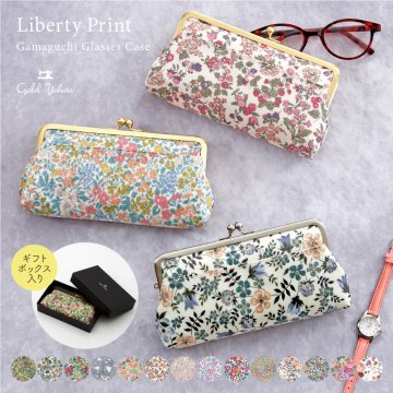 【全注文ラッピング仕様 ギフトボックス入り】プレミアム リバティプリント がま口マルチメガネケース 日本製 シャレールヤハタ Cyalel Yahata