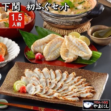 下関初ふぐセット・天然ふぐたたき刺身・ふぐ鍋・一汐干セット(ふぐ_フグ 鍋 てっちり ふぐセット 送料無料 ふぐ鍋 お歳暮 お中元 母の日 父の日 ギフト 楽ギフ 包装 ふぐ フグ ふく 河豚 送料無料 お試しセット)