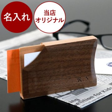 【 名入れ 落ちない 名刺入れ - BICOLOR - 】 プレゼント 名前入り 名入り ギフト 新入社員 カードケース カード入れ おしゃれ 木目 誕生日 記念日 就職 昇進 卒業 記念品 1個から 祝い お祝い おもしろ 名 名前 入れ 