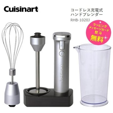 クイジナート ハンドブレンダー コードレス 泡立て器 ミキサー ハンドミキサー フードプロセッサー つぶす 混ぜる 泡立てる かき混ぜる【出産祝い プレゼント】【お取り寄せ】コードレス充電式ハンドブレンダー Cuisinart RHB-1020J【送料無料】