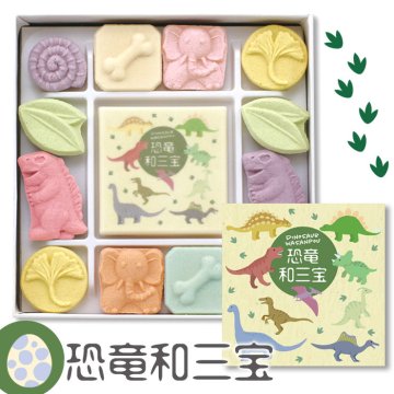 【当店でしか買えません】恐竜和三宝 (和三盆糖) 和三盆 恐竜 きょうりゅう ダイナソー KYOURYU 干菓子 和菓子 お茶請け お菓子 子供 男の子 男 大人 お祝い お礼 お返し 手土産 誕生日 プレゼント プチギフト ギフト プレゼント