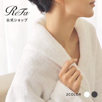 【ReFa 公式】正規品 ReFa CHENILLE ROOM GOWN リファシェニールルームガウン バスローブ ローブ ガウン