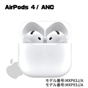 Apple AirPods 4 ANCモデル (MXP93J/A) ワイヤレスイヤホン アクティブノイズキャンセリング Bluetooth アップル エアーポッズ 第4世代 【国内正規品】