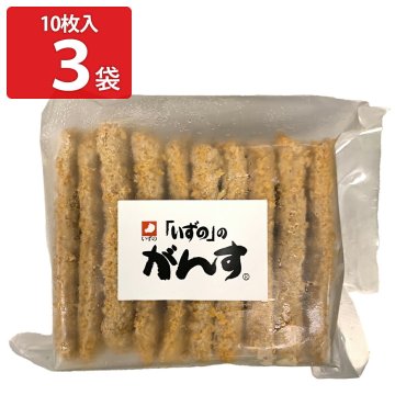 いずの 広島名物 がんす 10枚入 計3袋 冷凍がんす 練り物 揚げかまぼこ 冷凍 おつまみ 惣菜【北海道・沖縄県・離島 配送不可】